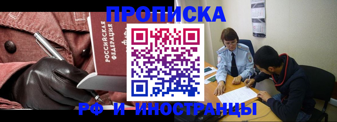 прописка в квартире в Вологодской области