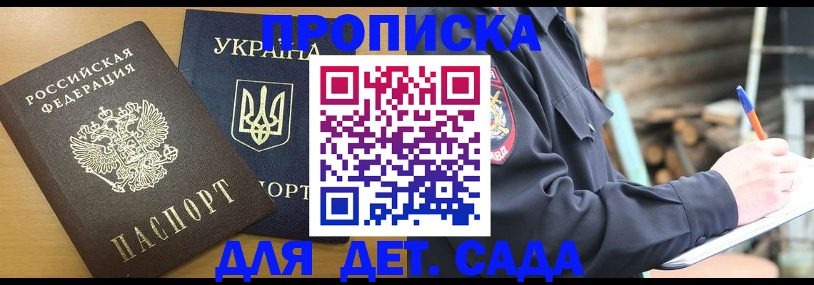 прописка ребенка в Вологодской области